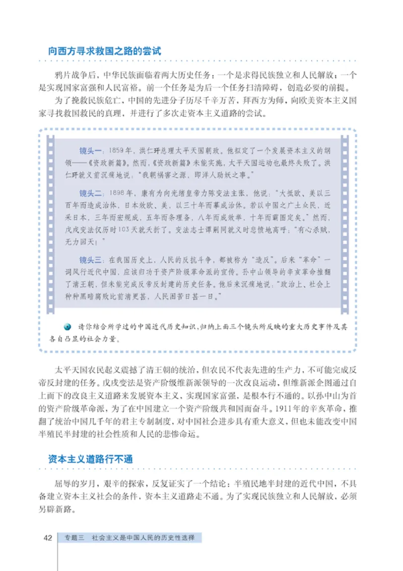 人教版高中思想政治选修1科学社会主义常识_高中课本电子全科人教版语数英政历地物化生必修选修全套课本PPT_高中政治