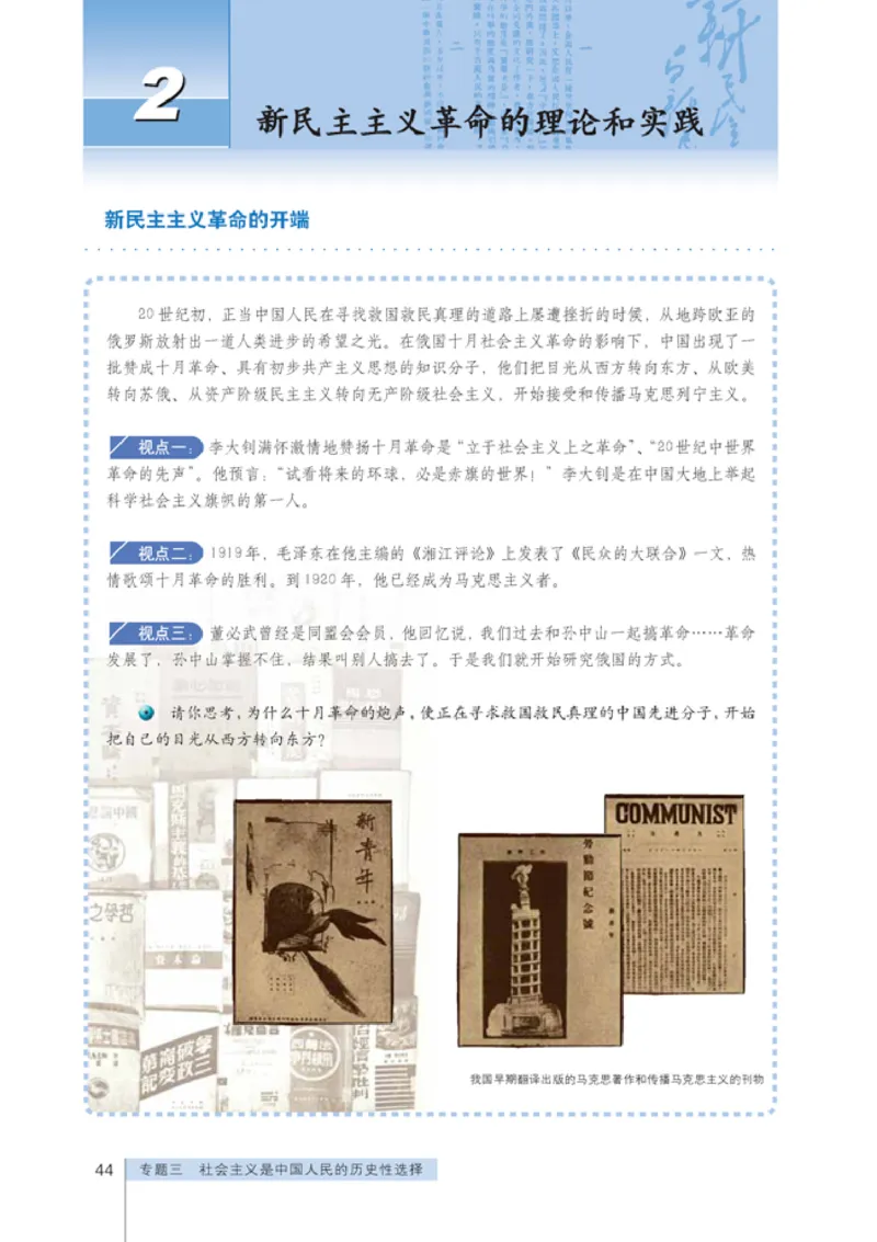 人教版高中思想政治选修1科学社会主义常识_高中课本电子全科人教版语数英政历地物化生必修选修全套课本PPT_高中政治