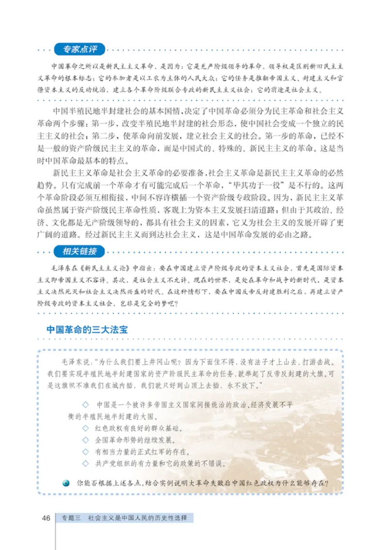 人教版高中思想政治选修1科学社会主义常识_高中课本电子全科人教版语数英政历地物化生必修选修全套课本PPT_高中政治