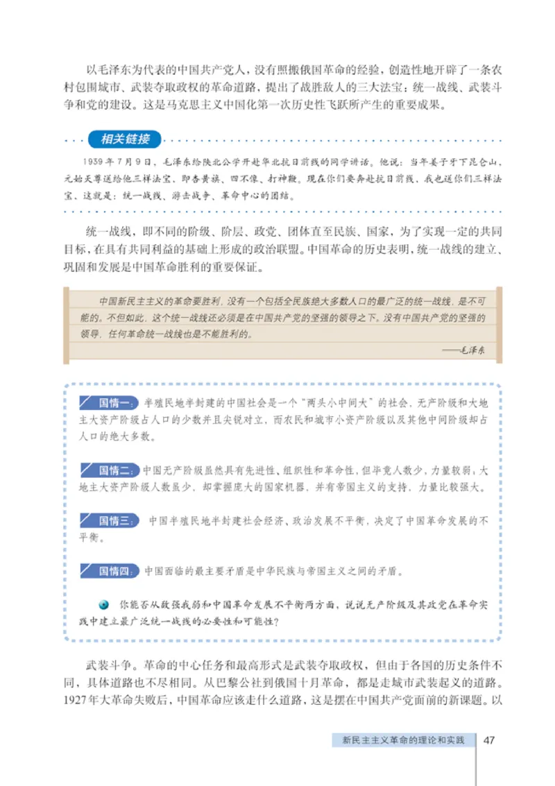 人教版高中思想政治选修1科学社会主义常识_高中课本电子全科人教版语数英政历地物化生必修选修全套课本PPT_高中政治