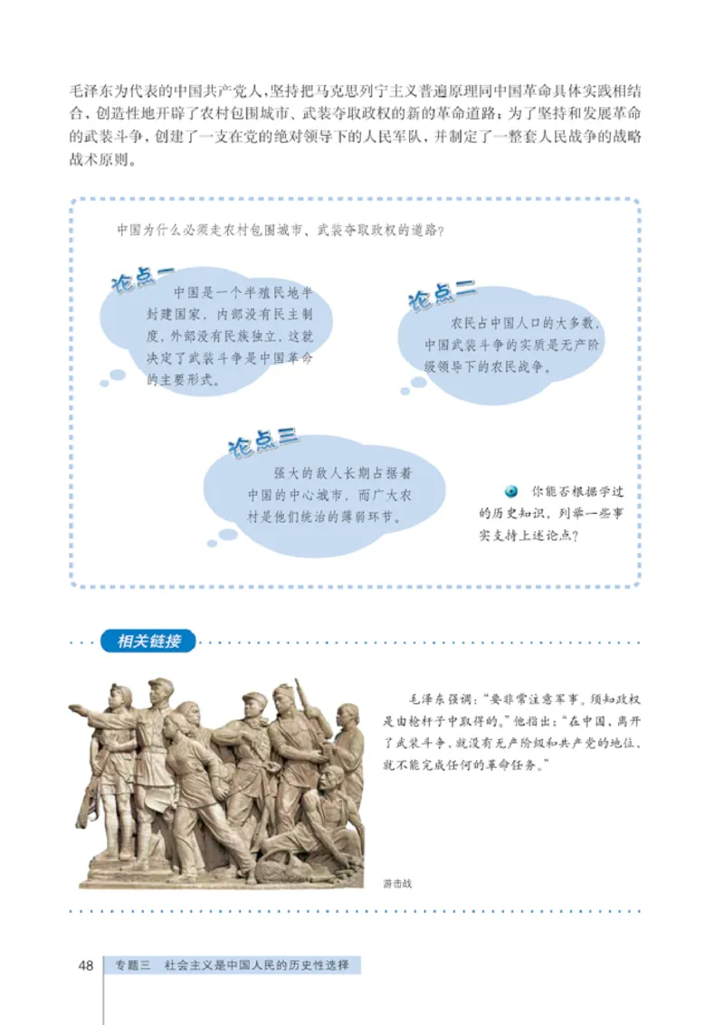 人教版高中思想政治选修1科学社会主义常识_高中课本电子全科人教版语数英政历地物化生必修选修全套课本PPT_高中政治