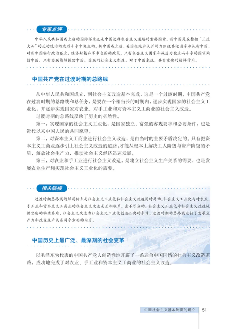 人教版高中思想政治选修1科学社会主义常识_高中课本电子全科人教版语数英政历地物化生必修选修全套课本PPT_高中政治