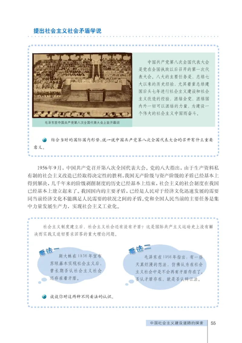 人教版高中思想政治选修1科学社会主义常识_高中课本电子全科人教版语数英政历地物化生必修选修全套课本PPT_高中政治