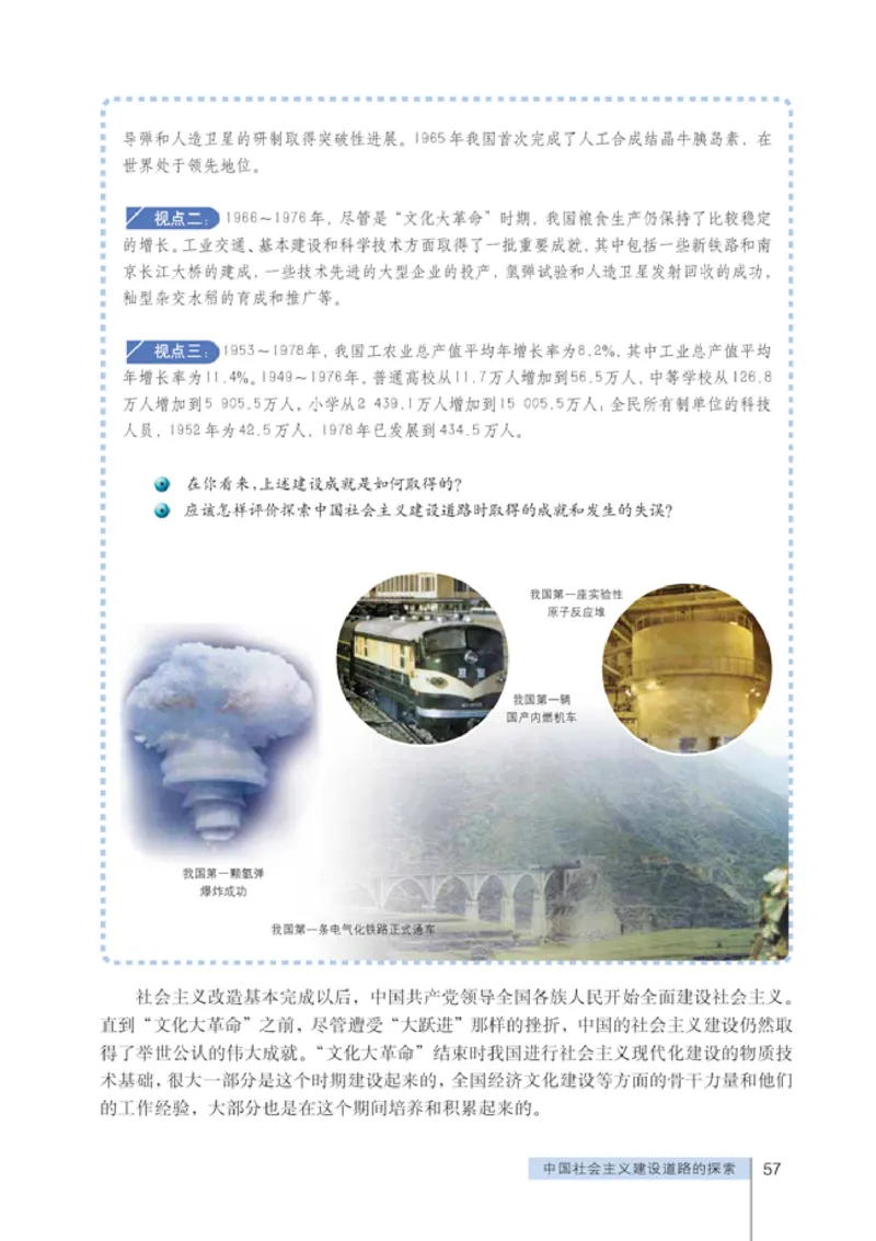 人教版高中思想政治选修1科学社会主义常识_高中课本电子全科人教版语数英政历地物化生必修选修全套课本PPT_高中政治