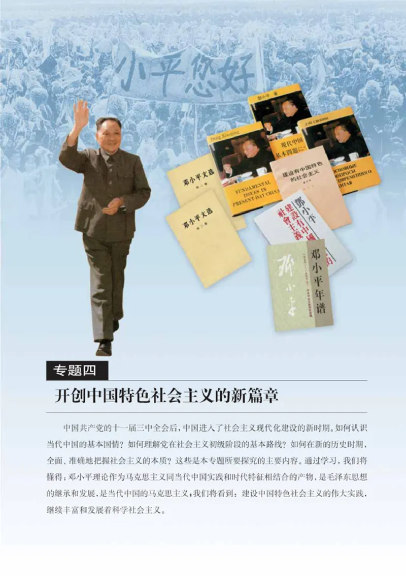 人教版高中思想政治选修1科学社会主义常识_高中课本电子全科人教版语数英政历地物化生必修选修全套课本PPT_高中政治