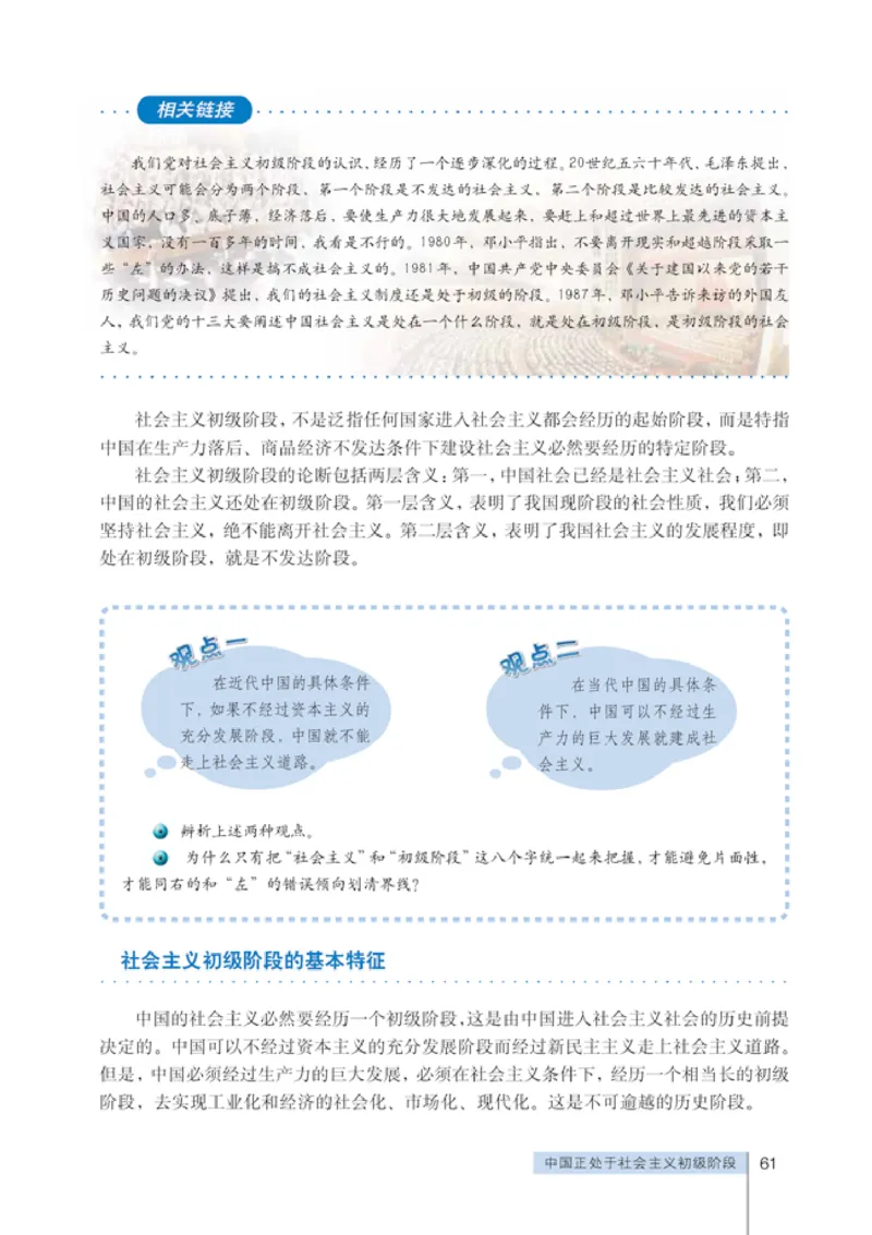 人教版高中思想政治选修1科学社会主义常识_高中课本电子全科人教版语数英政历地物化生必修选修全套课本PPT_高中政治