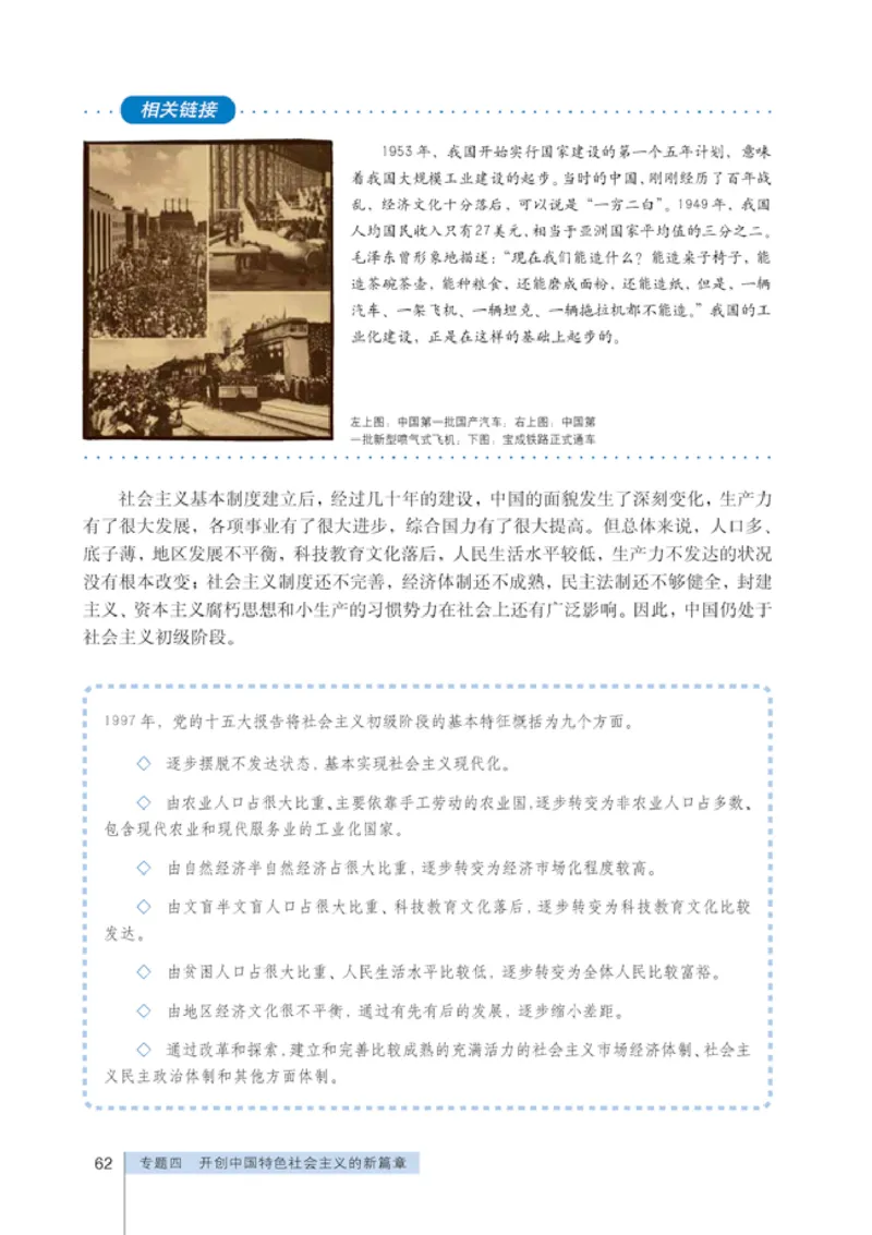 人教版高中思想政治选修1科学社会主义常识_高中课本电子全科人教版语数英政历地物化生必修选修全套课本PPT_高中政治