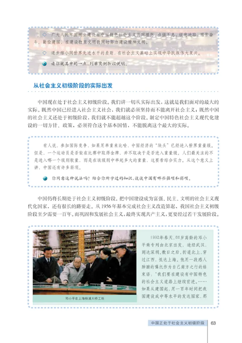 人教版高中思想政治选修1科学社会主义常识_高中课本电子全科人教版语数英政历地物化生必修选修全套课本PPT_高中政治