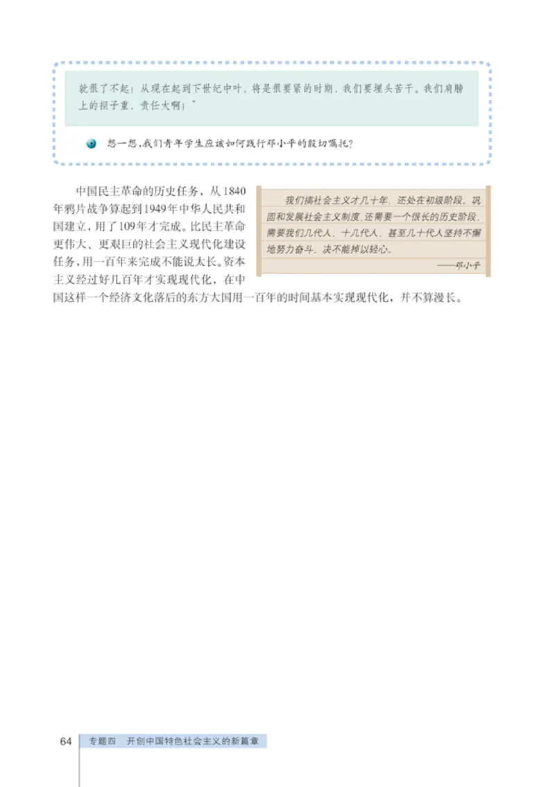 人教版高中思想政治选修1科学社会主义常识_高中课本电子全科人教版语数英政历地物化生必修选修全套课本PPT_高中政治
