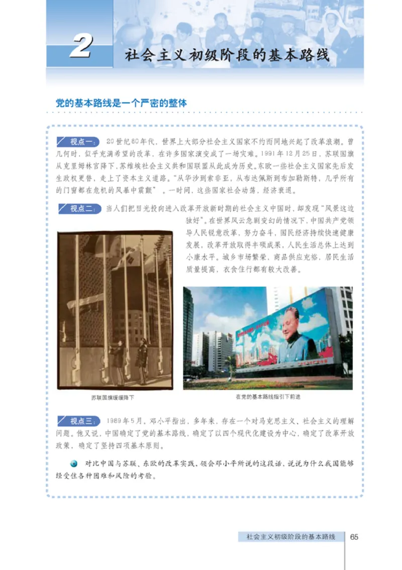 人教版高中思想政治选修1科学社会主义常识_高中课本电子全科人教版语数英政历地物化生必修选修全套课本PPT_高中政治