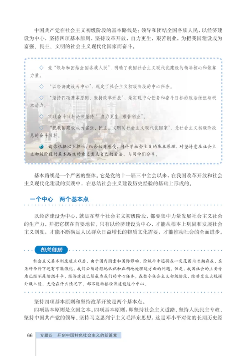 人教版高中思想政治选修1科学社会主义常识_高中课本电子全科人教版语数英政历地物化生必修选修全套课本PPT_高中政治