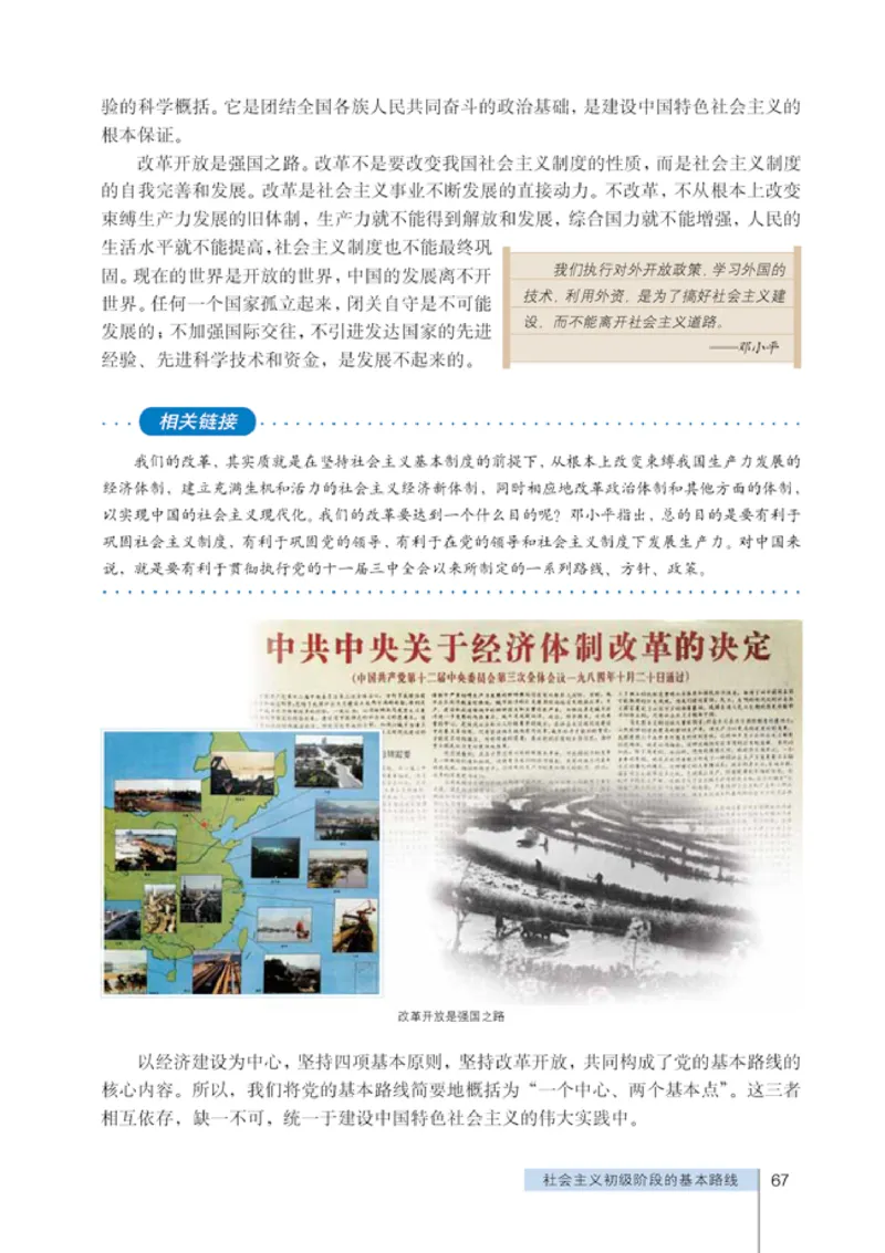 人教版高中思想政治选修1科学社会主义常识_高中课本电子全科人教版语数英政历地物化生必修选修全套课本PPT_高中政治