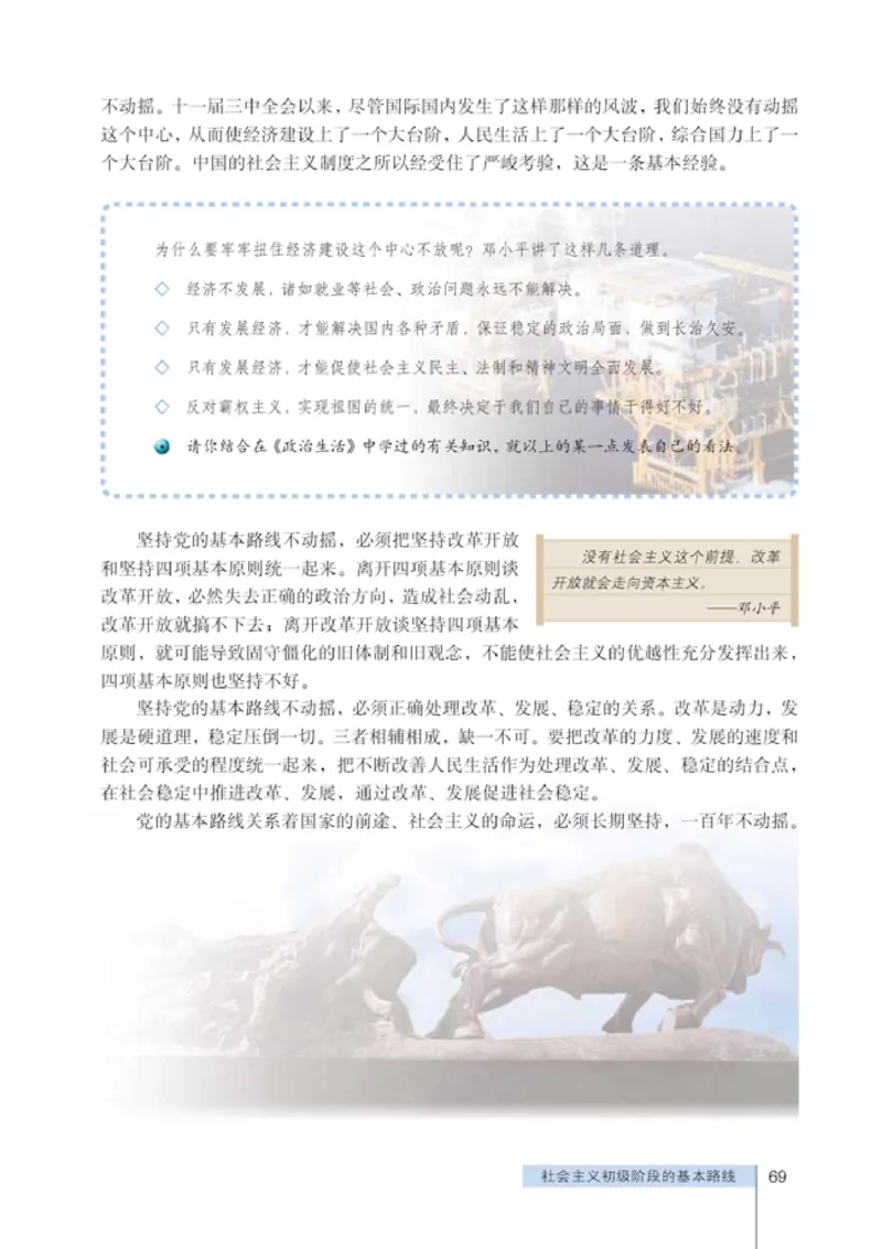 人教版高中思想政治选修1科学社会主义常识_高中课本电子全科人教版语数英政历地物化生必修选修全套课本PPT_高中政治