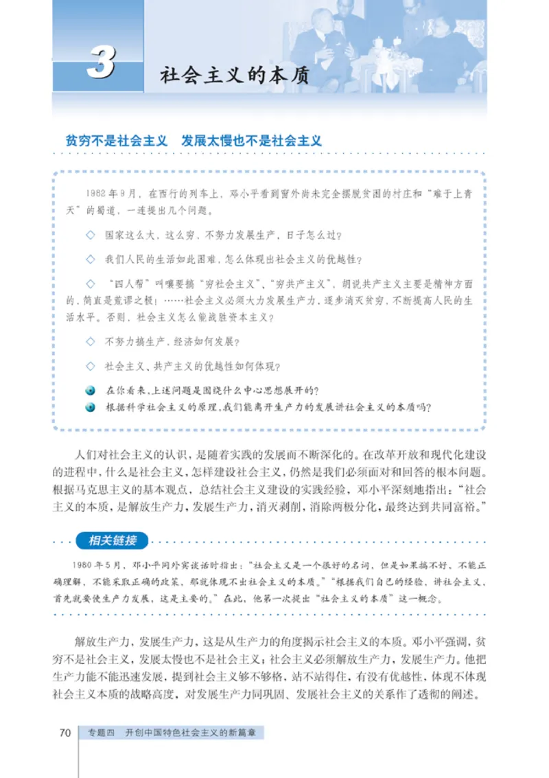 人教版高中思想政治选修1科学社会主义常识_高中课本电子全科人教版语数英政历地物化生必修选修全套课本PPT_高中政治