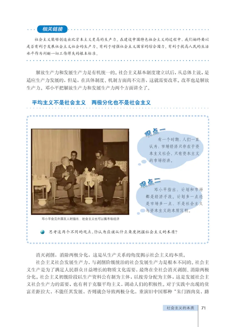 人教版高中思想政治选修1科学社会主义常识_高中课本电子全科人教版语数英政历地物化生必修选修全套课本PPT_高中政治