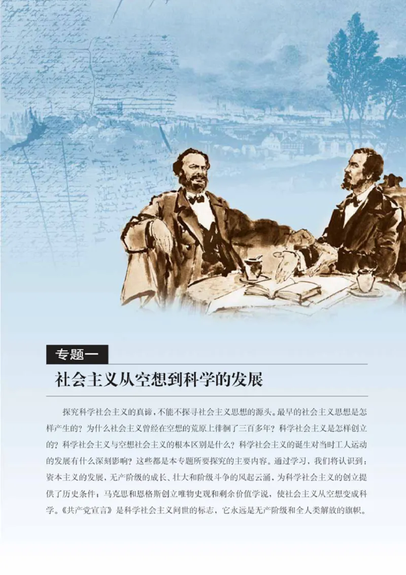 人教版高中思想政治选修1科学社会主义常识_高中课本电子全科人教版语数英政历地物化生必修选修全套课本PPT_高中政治