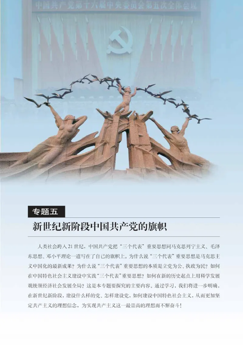 人教版高中思想政治选修1科学社会主义常识_高中课本电子全科人教版语数英政历地物化生必修选修全套课本PPT_高中政治