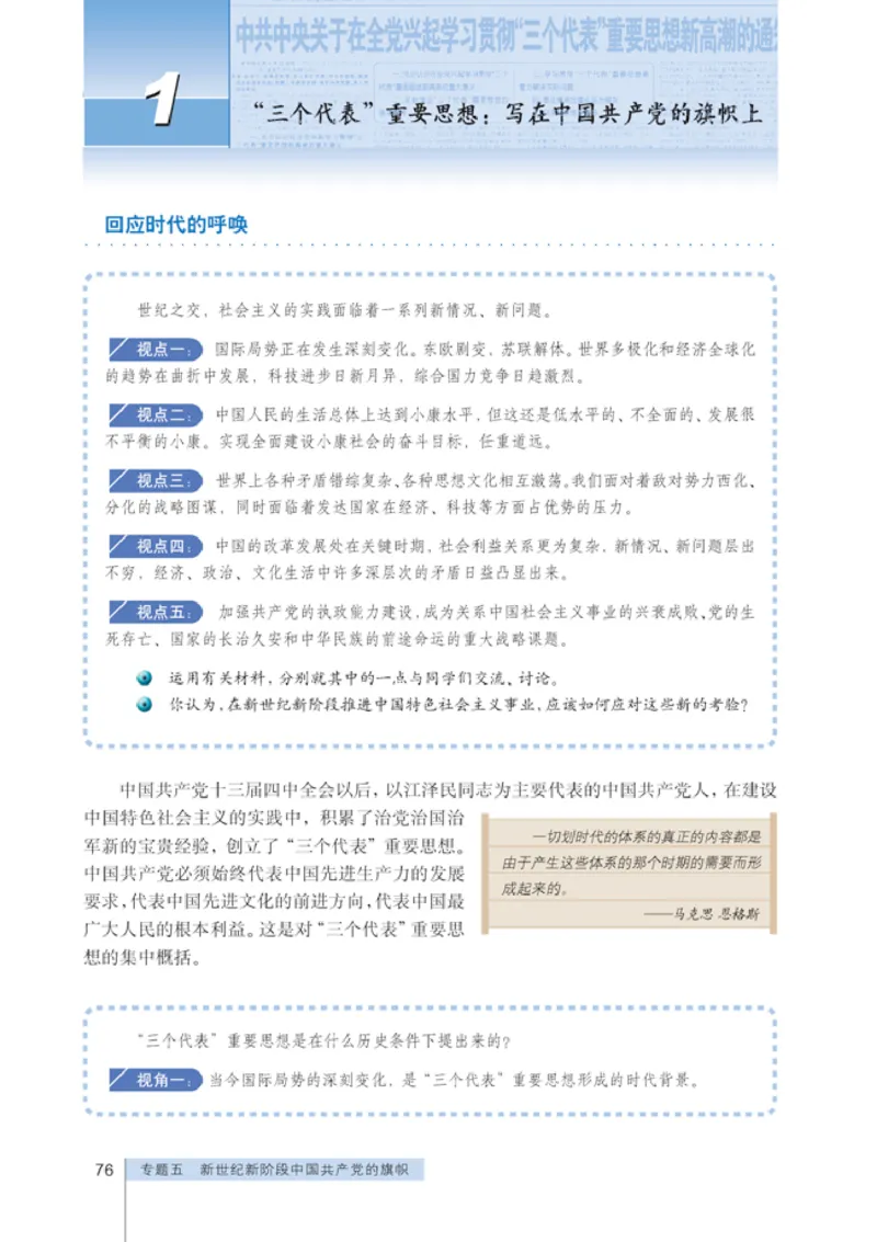 人教版高中思想政治选修1科学社会主义常识_高中课本电子全科人教版语数英政历地物化生必修选修全套课本PPT_高中政治