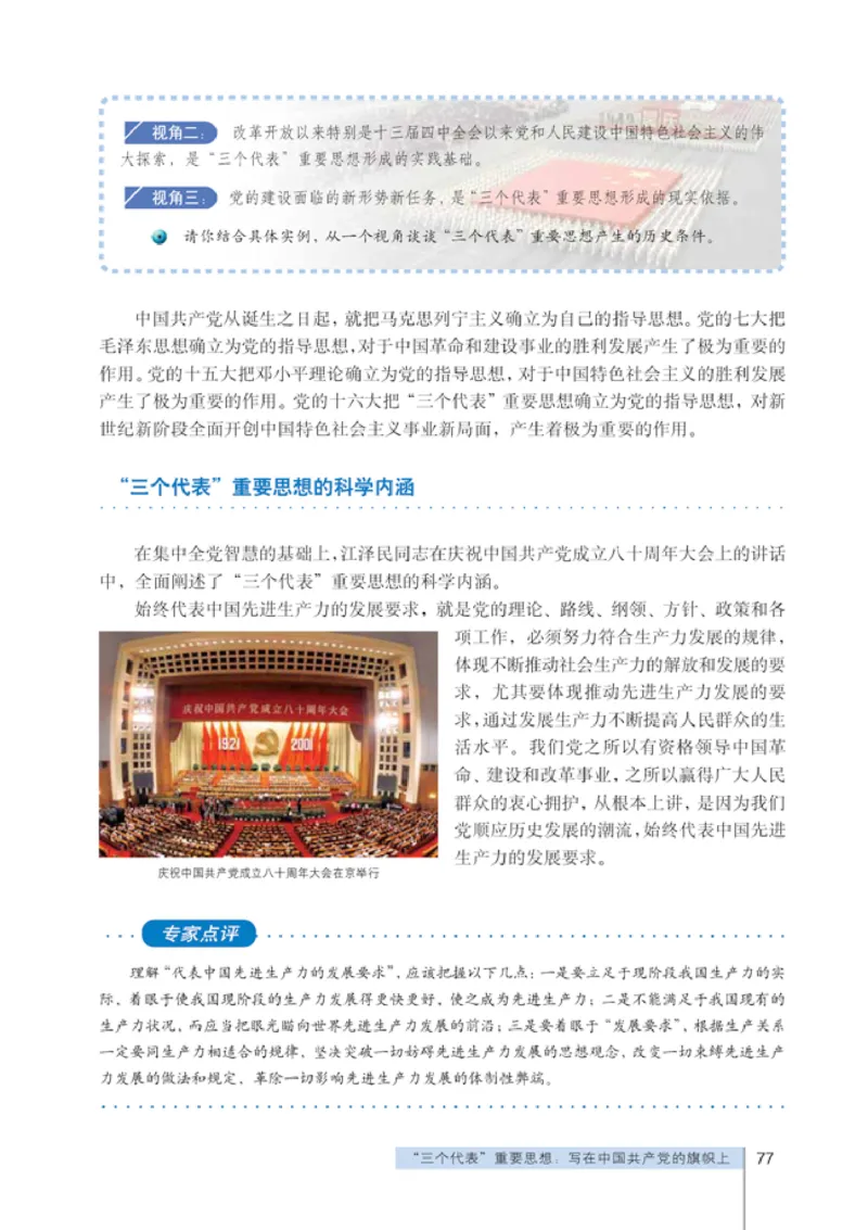 人教版高中思想政治选修1科学社会主义常识_高中课本电子全科人教版语数英政历地物化生必修选修全套课本PPT_高中政治