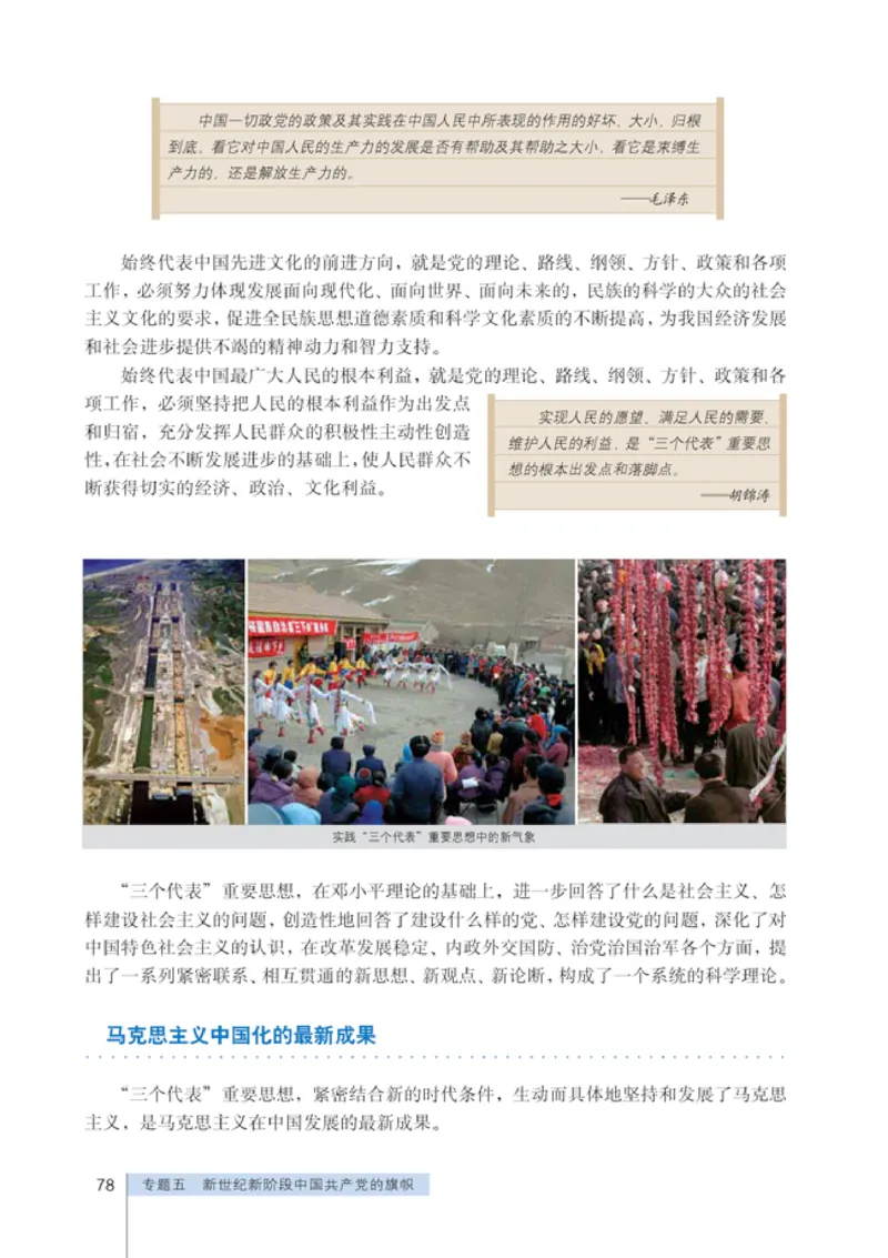 人教版高中思想政治选修1科学社会主义常识_高中课本电子全科人教版语数英政历地物化生必修选修全套课本PPT_高中政治