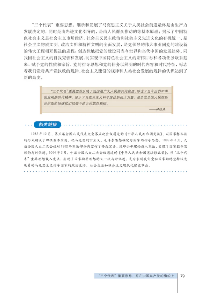 人教版高中思想政治选修1科学社会主义常识_高中课本电子全科人教版语数英政历地物化生必修选修全套课本PPT_高中政治
