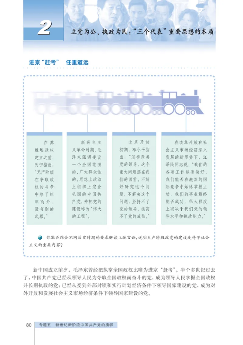 人教版高中思想政治选修1科学社会主义常识_高中课本电子全科人教版语数英政历地物化生必修选修全套课本PPT_高中政治