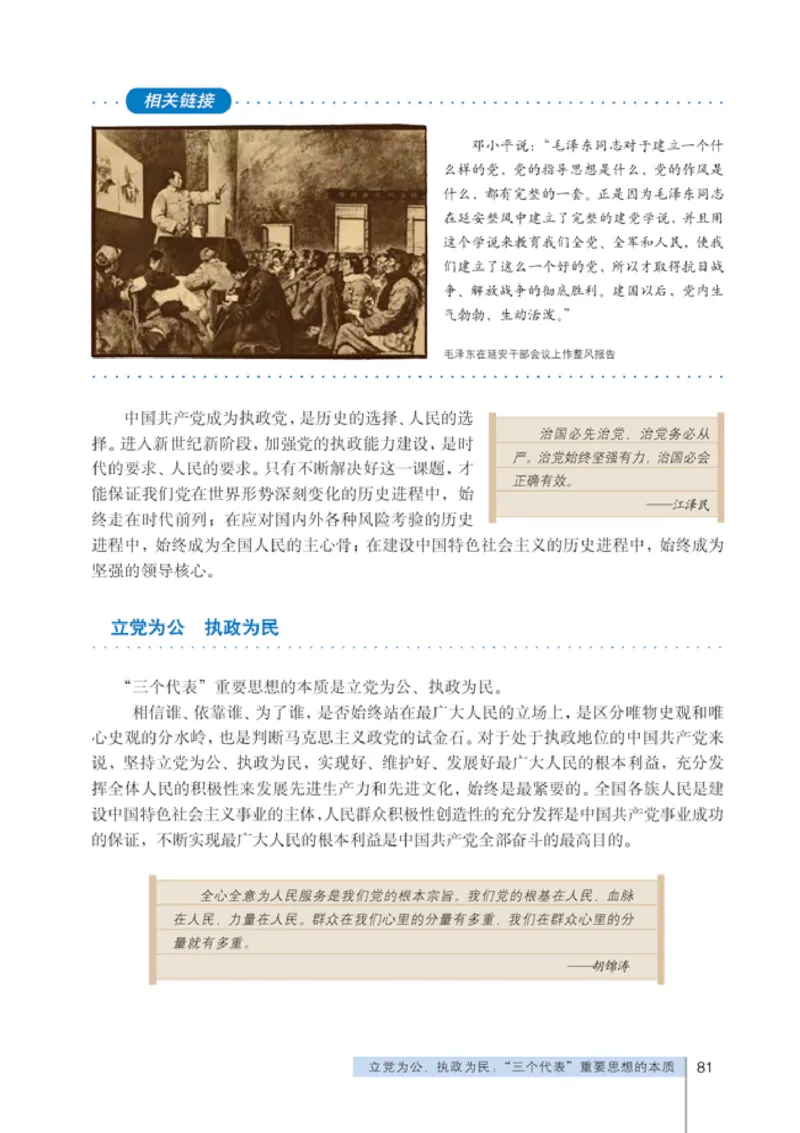 人教版高中思想政治选修1科学社会主义常识_高中课本电子全科人教版语数英政历地物化生必修选修全套课本PPT_高中政治