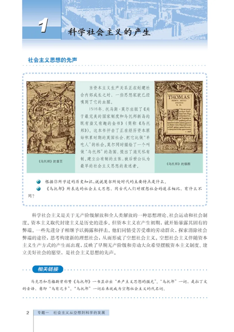 人教版高中思想政治选修1科学社会主义常识_高中课本电子全科人教版语数英政历地物化生必修选修全套课本PPT_高中政治