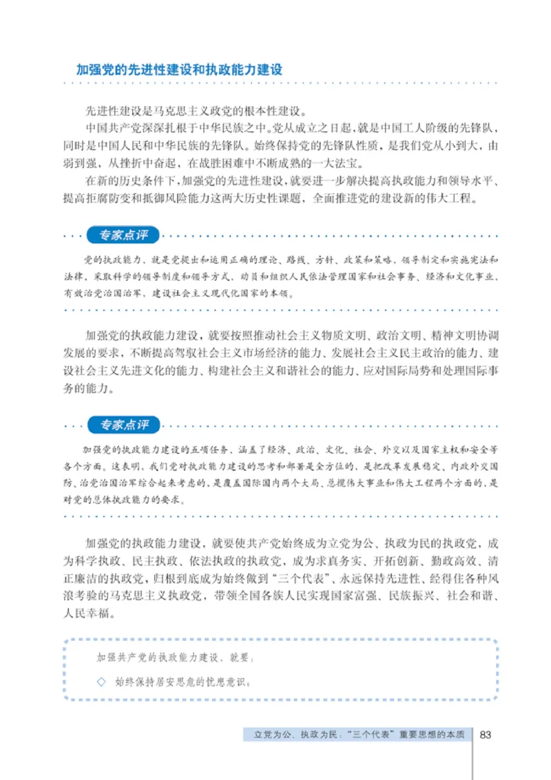 人教版高中思想政治选修1科学社会主义常识_高中课本电子全科人教版语数英政历地物化生必修选修全套课本PPT_高中政治