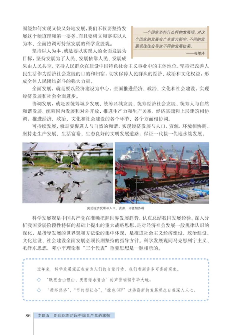 人教版高中思想政治选修1科学社会主义常识_高中课本电子全科人教版语数英政历地物化生必修选修全套课本PPT_高中政治