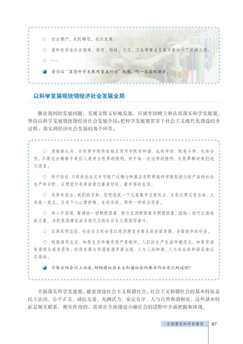 人教版高中思想政治选修1科学社会主义常识_高中课本电子全科人教版语数英政历地物化生必修选修全套课本PPT_高中政治
