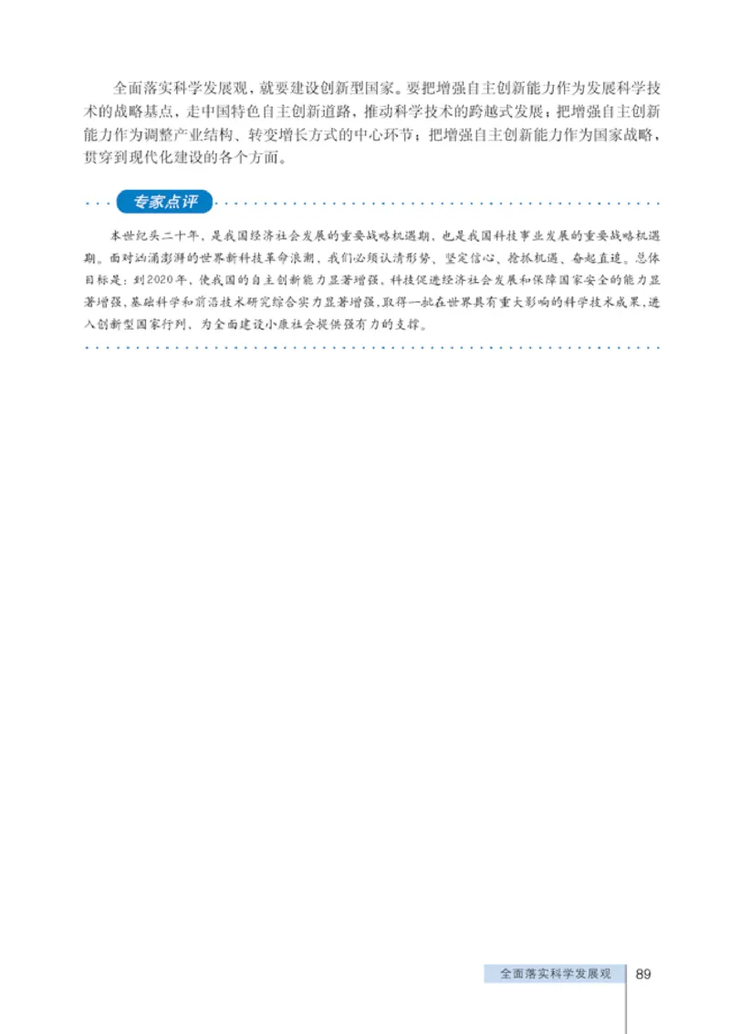 人教版高中思想政治选修1科学社会主义常识_高中课本电子全科人教版语数英政历地物化生必修选修全套课本PPT_高中政治