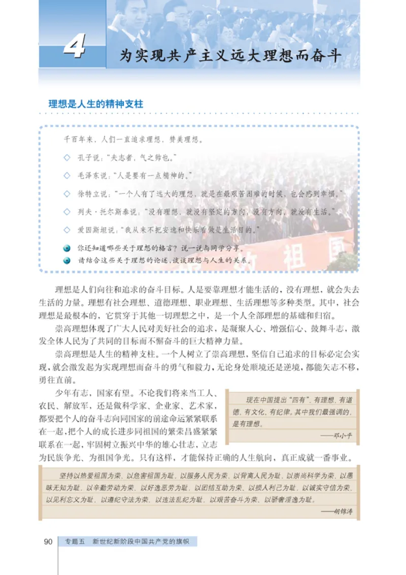 人教版高中思想政治选修1科学社会主义常识_高中课本电子全科人教版语数英政历地物化生必修选修全套课本PPT_高中政治