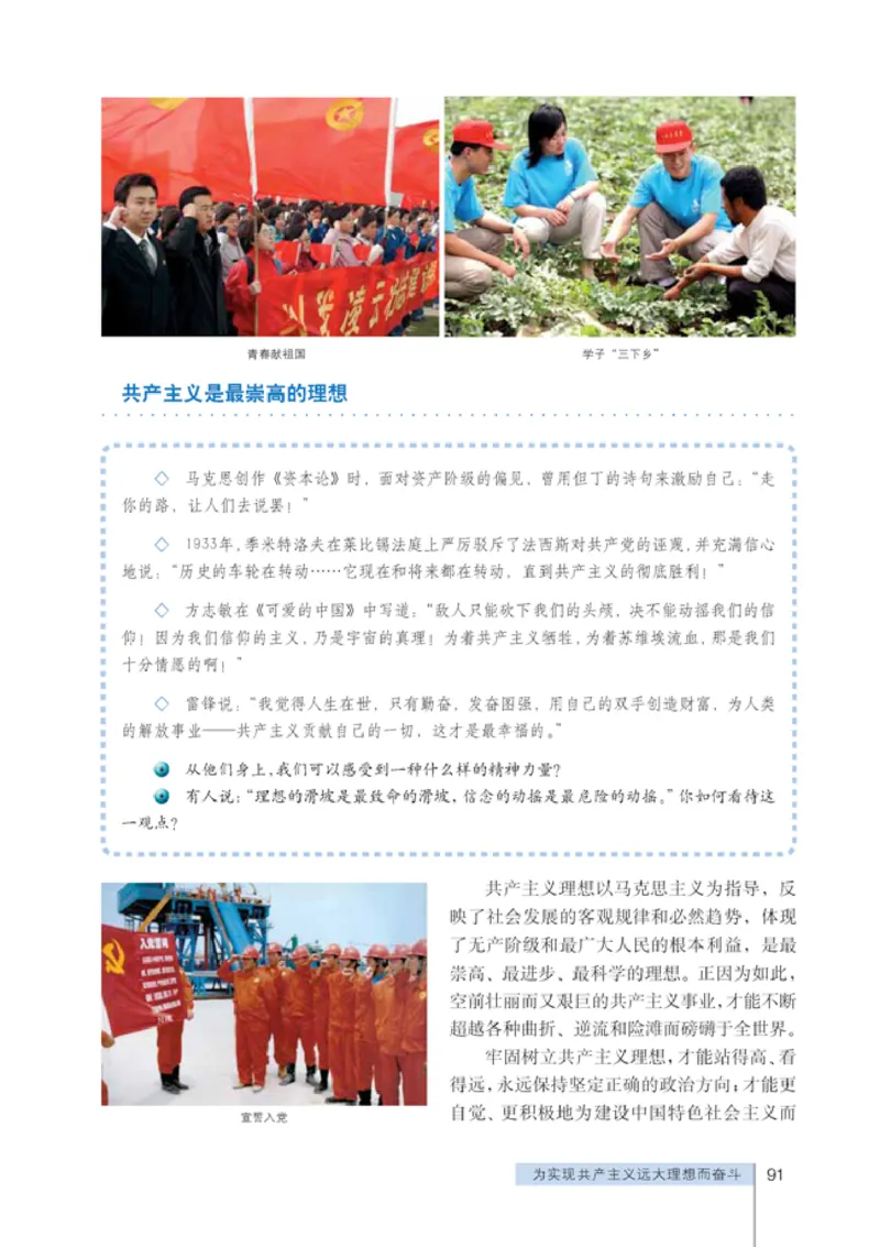 人教版高中思想政治选修1科学社会主义常识_高中课本电子全科人教版语数英政历地物化生必修选修全套课本PPT_高中政治