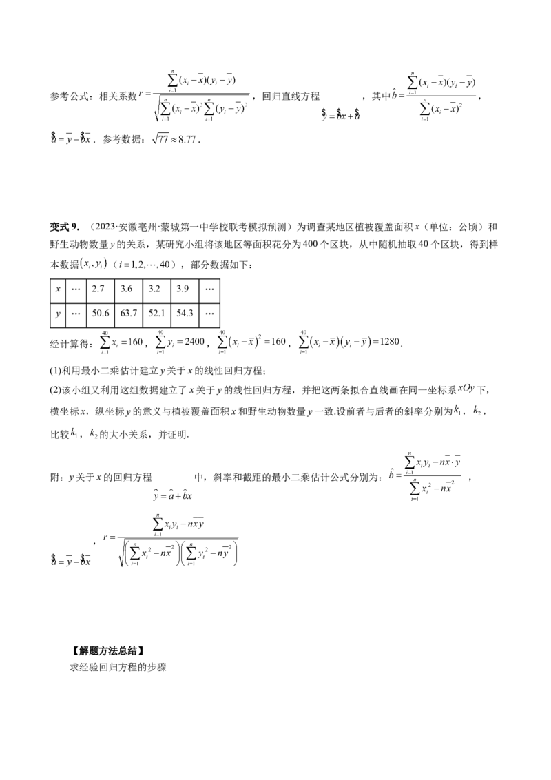 第02讲成对数据的统计分析（五大题型）（讲义）（原卷版）_2.2025数学总复习_2024年新高考资料_1.2024一轮复习_2024年高考数学一轮复习讲练测（新教材新高考）