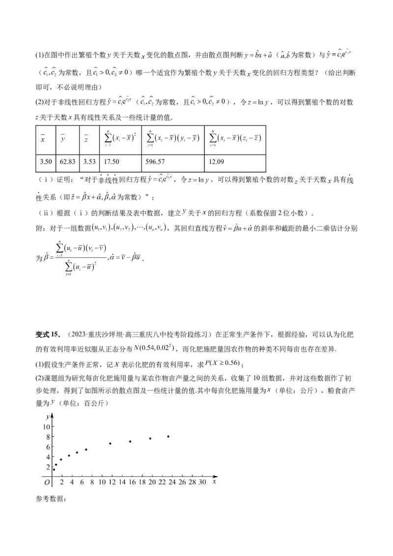 第02讲成对数据的统计分析（五大题型）（讲义）（原卷版）_2.2025数学总复习_2024年新高考资料_1.2024一轮复习_2024年高考数学一轮复习讲练测（新教材新高考）