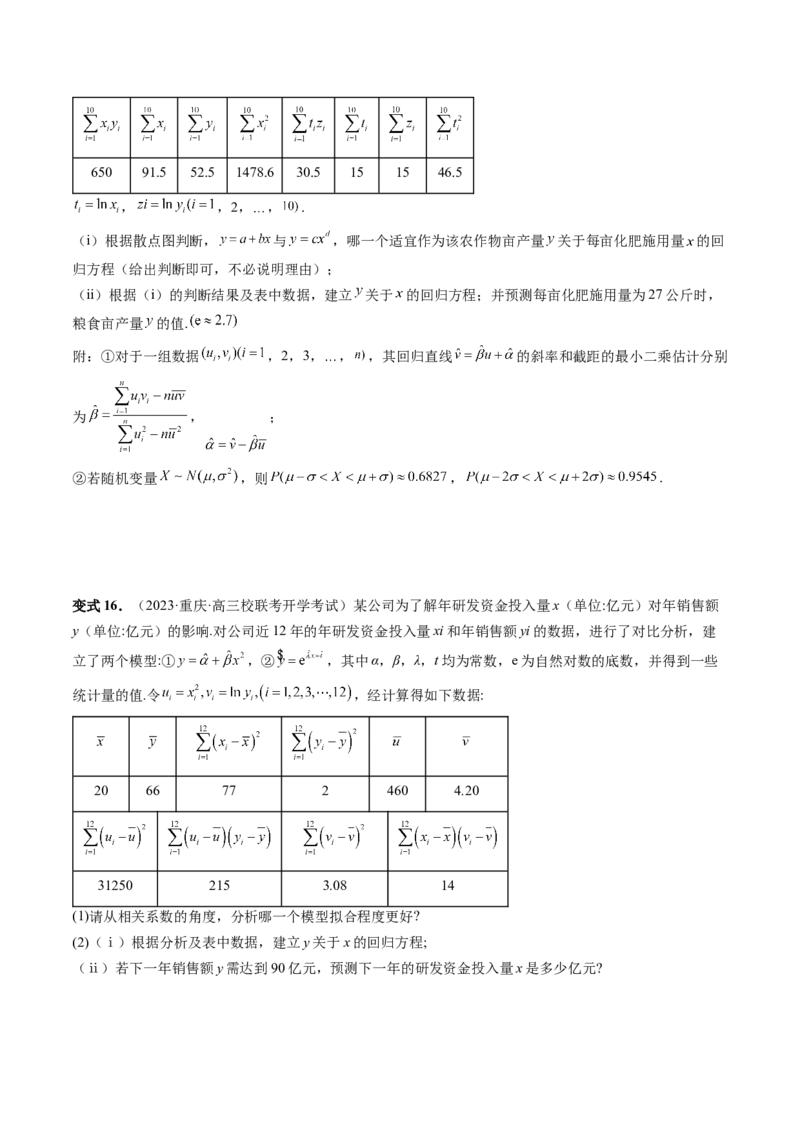 第02讲成对数据的统计分析（五大题型）（讲义）（原卷版）_2.2025数学总复习_2024年新高考资料_1.2024一轮复习_2024年高考数学一轮复习讲练测（新教材新高考）