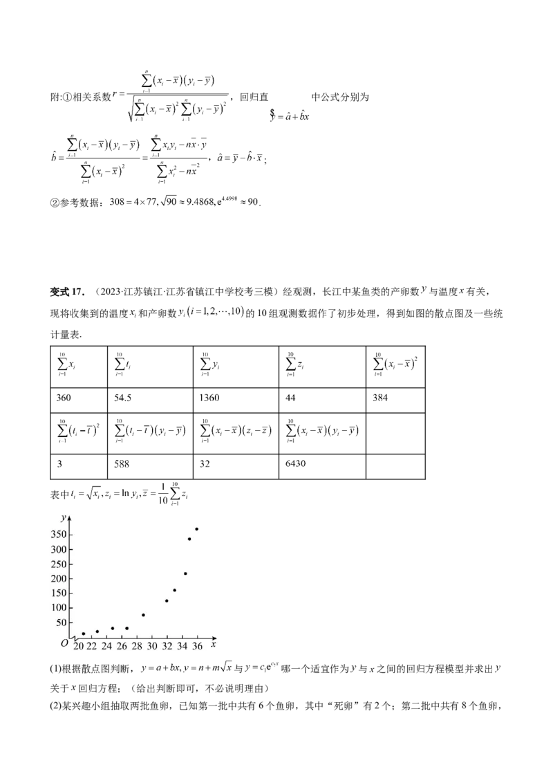 第02讲成对数据的统计分析（五大题型）（讲义）（原卷版）_2.2025数学总复习_2024年新高考资料_1.2024一轮复习_2024年高考数学一轮复习讲练测（新教材新高考）