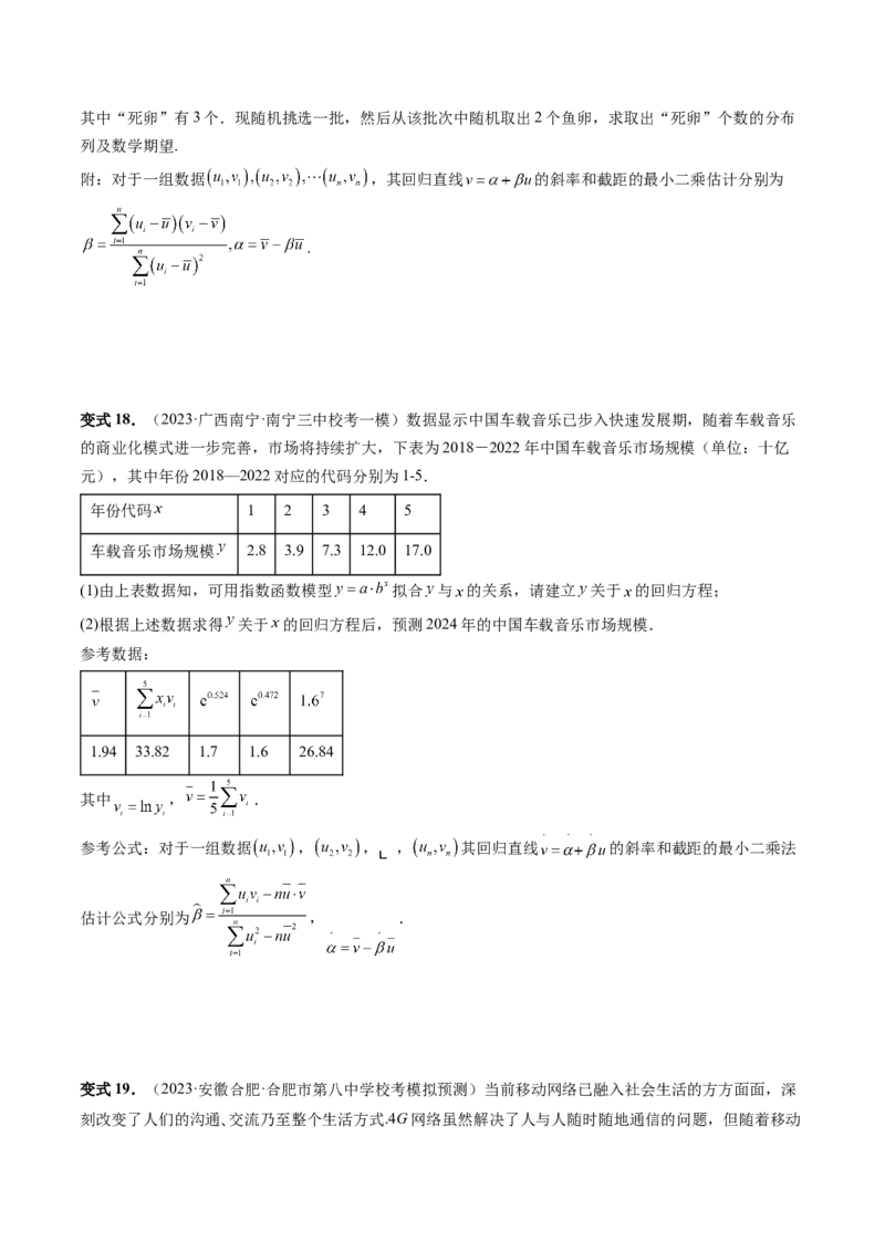 第02讲成对数据的统计分析（五大题型）（讲义）（原卷版）_2.2025数学总复习_2024年新高考资料_1.2024一轮复习_2024年高考数学一轮复习讲练测（新教材新高考）