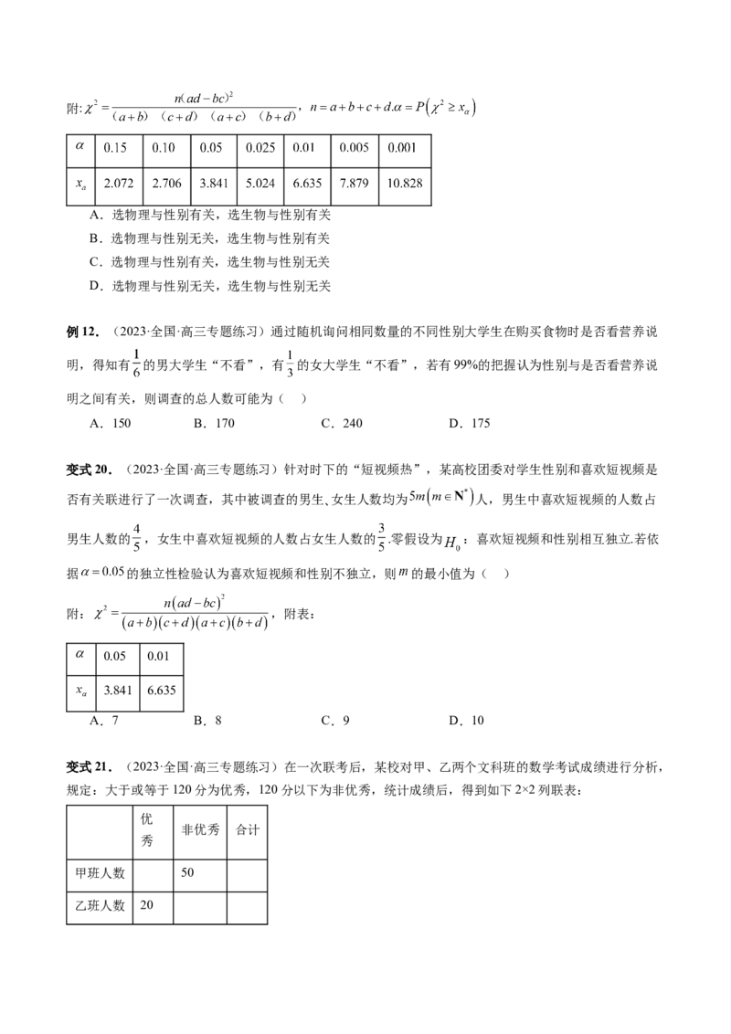 第02讲成对数据的统计分析（五大题型）（讲义）（原卷版）_2.2025数学总复习_2024年新高考资料_1.2024一轮复习_2024年高考数学一轮复习讲练测（新教材新高考）