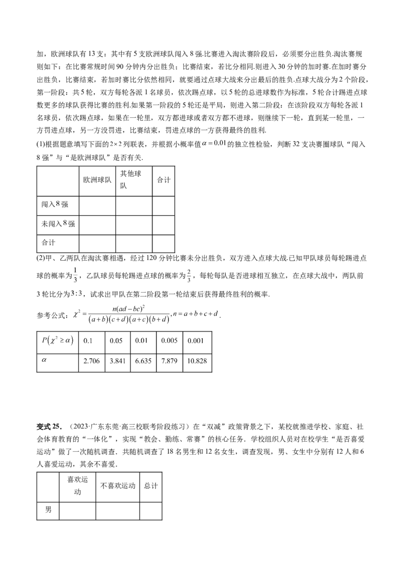 第02讲成对数据的统计分析（五大题型）（讲义）（原卷版）_2.2025数学总复习_2024年新高考资料_1.2024一轮复习_2024年高考数学一轮复习讲练测（新教材新高考）