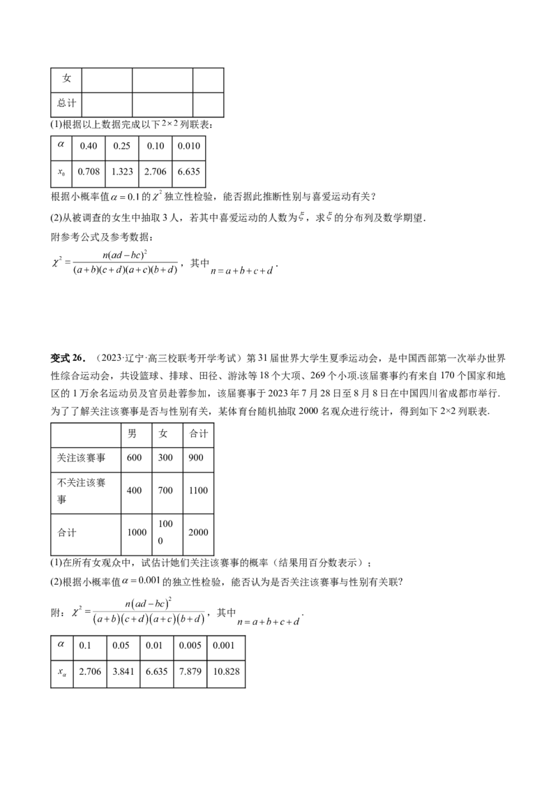 第02讲成对数据的统计分析（五大题型）（讲义）（原卷版）_2.2025数学总复习_2024年新高考资料_1.2024一轮复习_2024年高考数学一轮复习讲练测（新教材新高考）