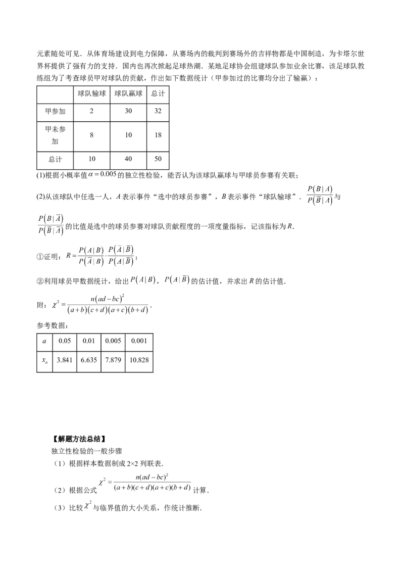 第02讲成对数据的统计分析（五大题型）（讲义）（原卷版）_2.2025数学总复习_2024年新高考资料_1.2024一轮复习_2024年高考数学一轮复习讲练测（新教材新高考）