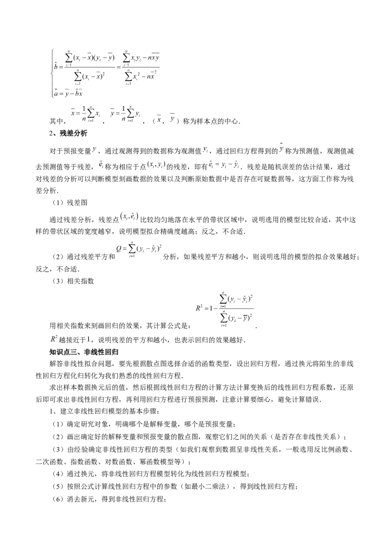 第02讲成对数据的统计分析（五大题型）（讲义）（原卷版）_2.2025数学总复习_2024年新高考资料_1.2024一轮复习_2024年高考数学一轮复习讲练测（新教材新高考）