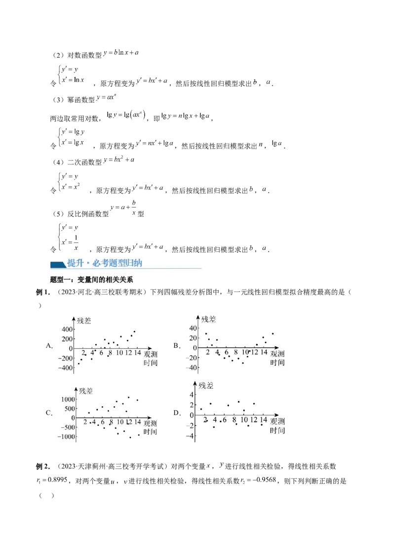 第02讲成对数据的统计分析（五大题型）（讲义）（原卷版）_2.2025数学总复习_2024年新高考资料_1.2024一轮复习_2024年高考数学一轮复习讲练测（新教材新高考）
