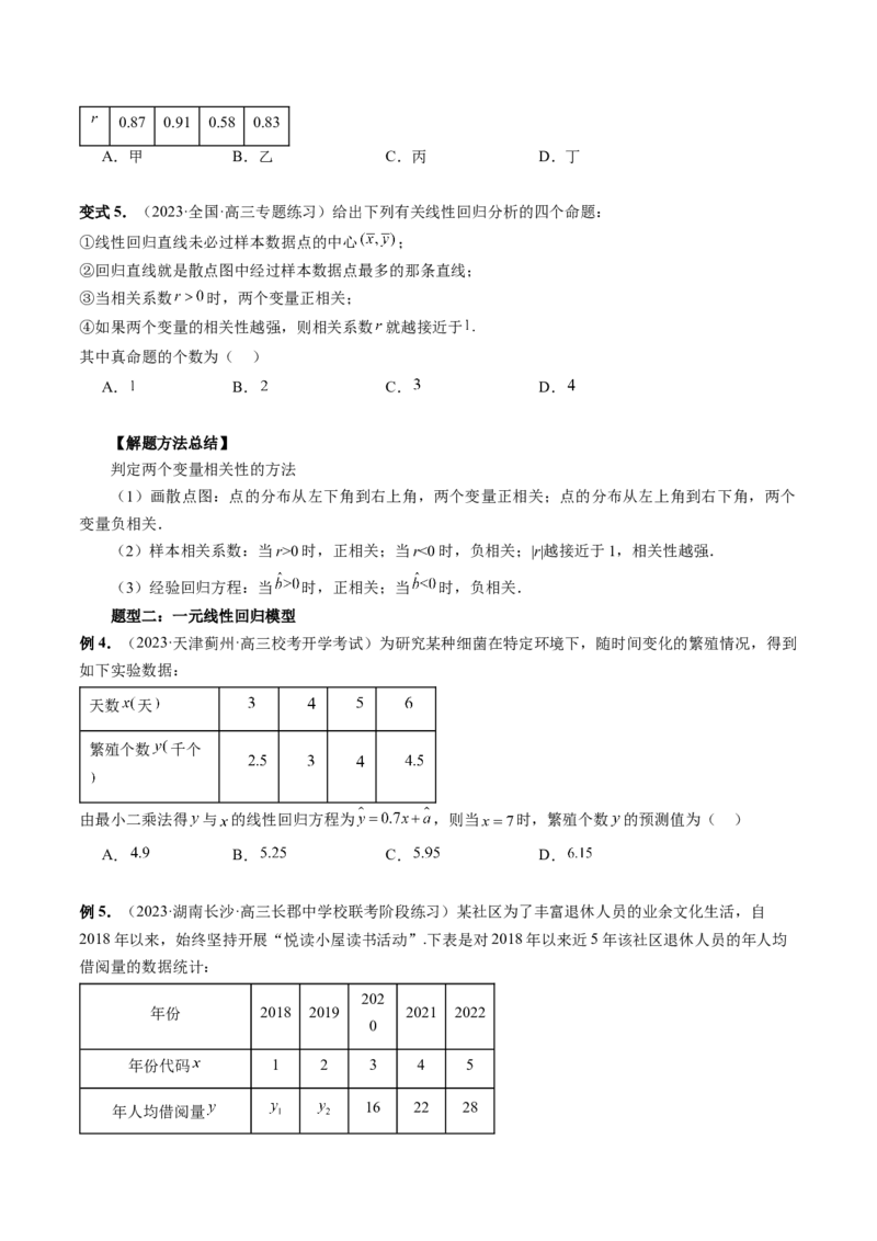 第02讲成对数据的统计分析（五大题型）（讲义）（原卷版）_2.2025数学总复习_2024年新高考资料_1.2024一轮复习_2024年高考数学一轮复习讲练测（新教材新高考）