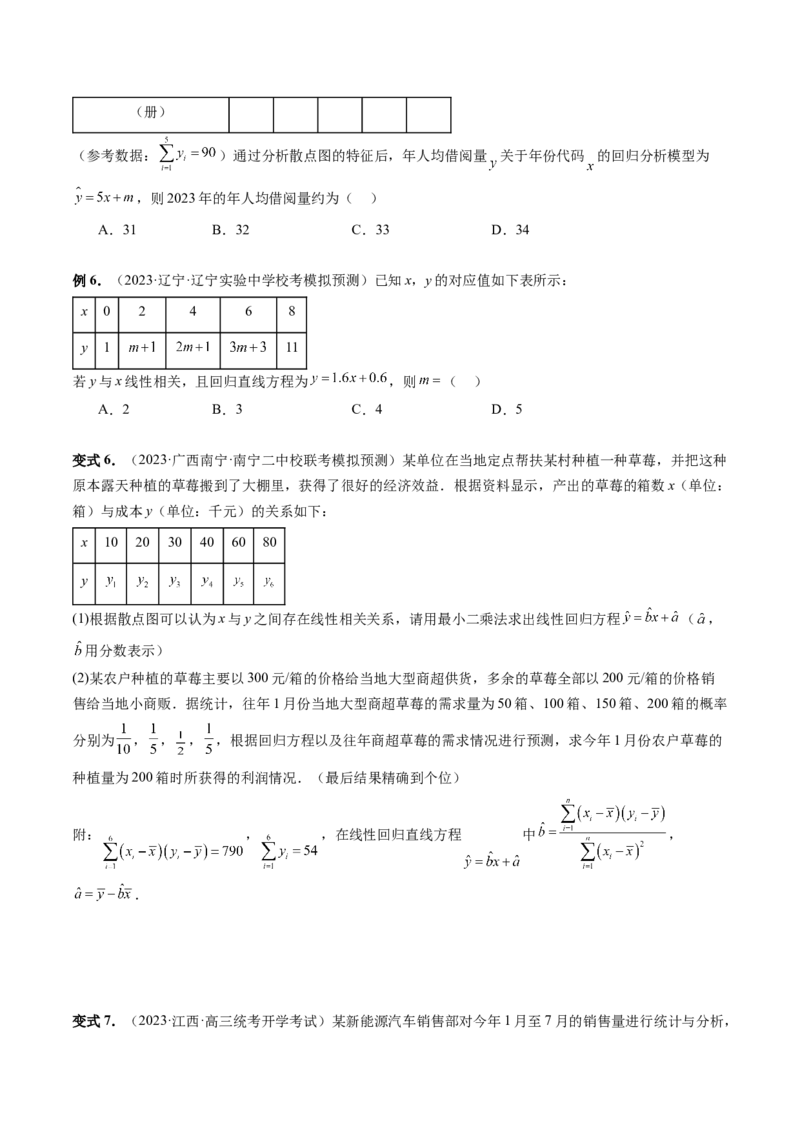 第02讲成对数据的统计分析（五大题型）（讲义）（原卷版）_2.2025数学总复习_2024年新高考资料_1.2024一轮复习_2024年高考数学一轮复习讲练测（新教材新高考）