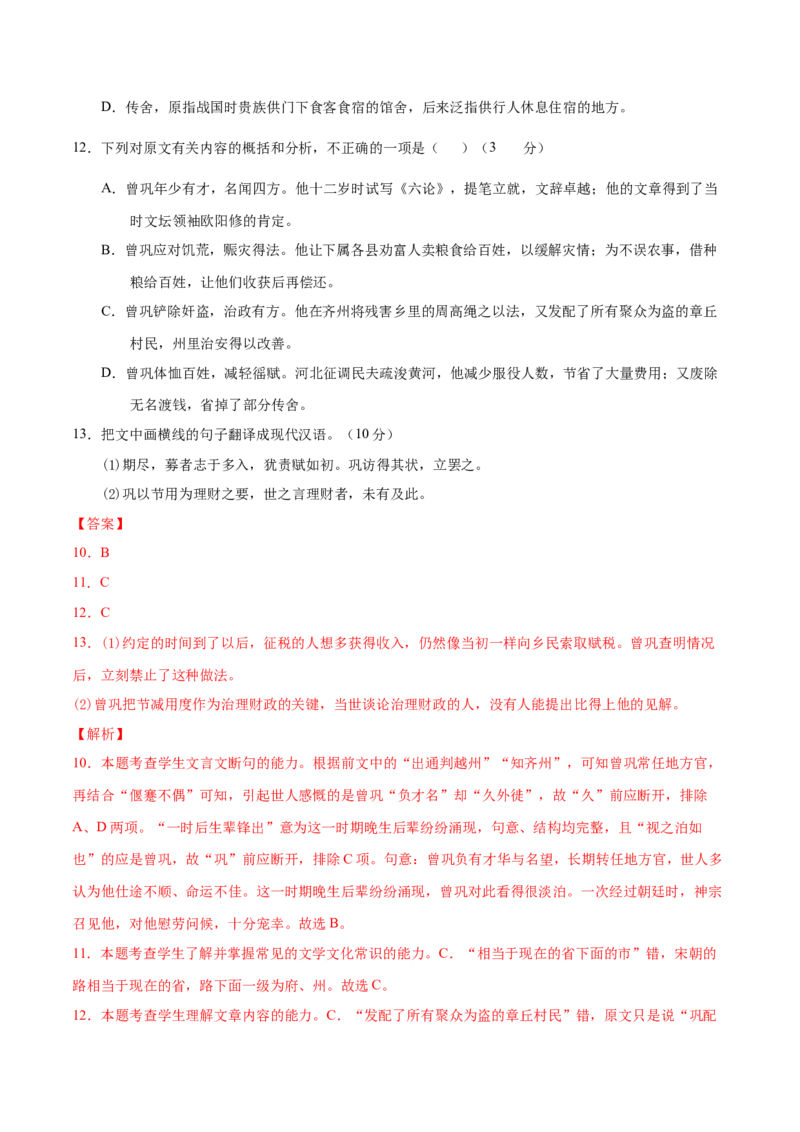 黄金卷11-赢在高考&bull;黄金20卷备战2021年高考语文全真模拟卷（新课标版）（解析版）_01高考语文_12021年新高考资料