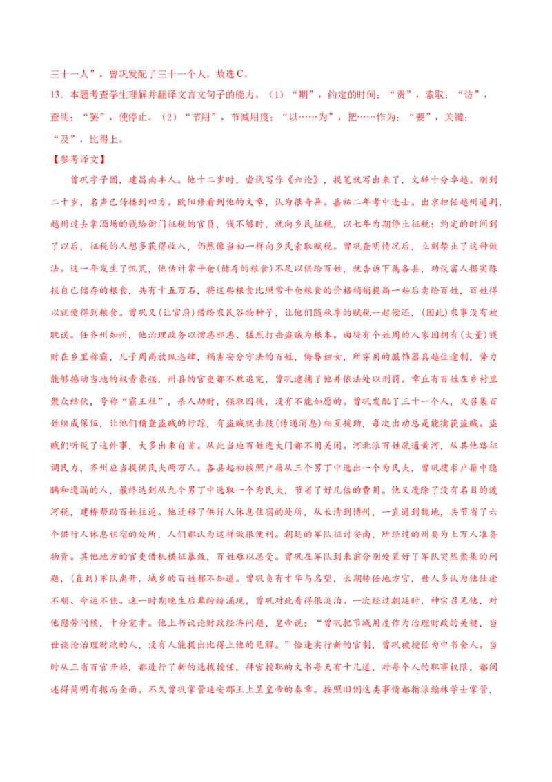 黄金卷11-赢在高考&bull;黄金20卷备战2021年高考语文全真模拟卷（新课标版）（解析版）_01高考语文_12021年新高考资料