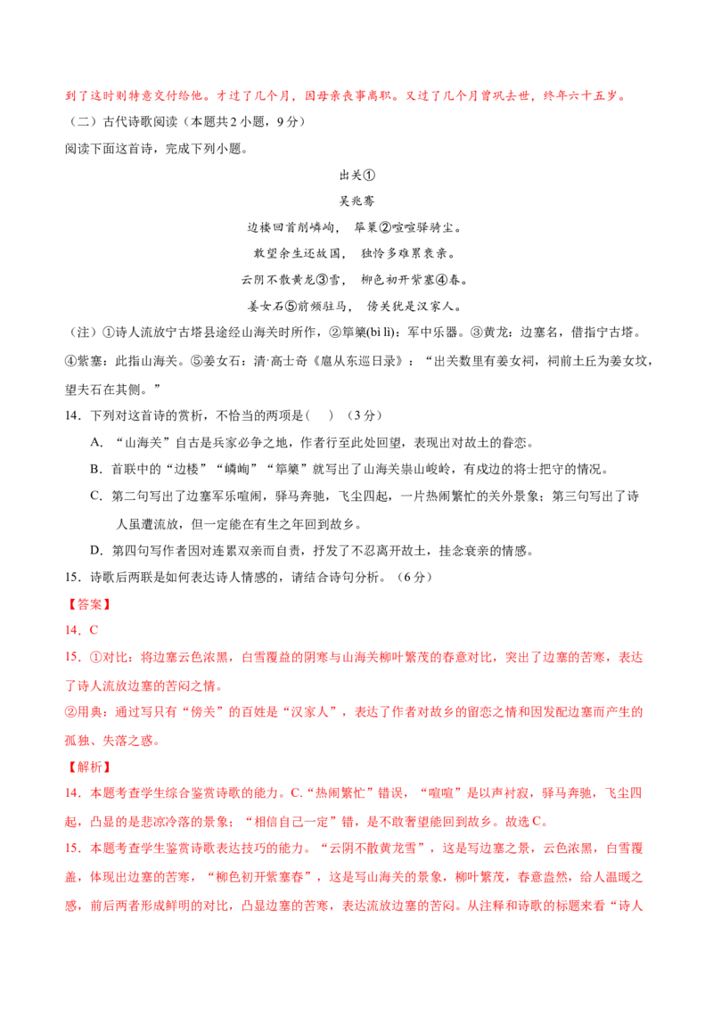黄金卷11-赢在高考&bull;黄金20卷备战2021年高考语文全真模拟卷（新课标版）（解析版）_01高考语文_12021年新高考资料